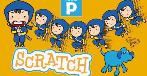 Scratch（スクラッチ）コース3