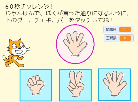 じゃんけんゲーム