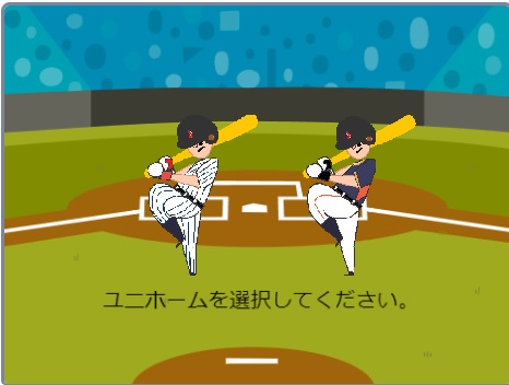 WBC記念！ホームラン対決ゲーム