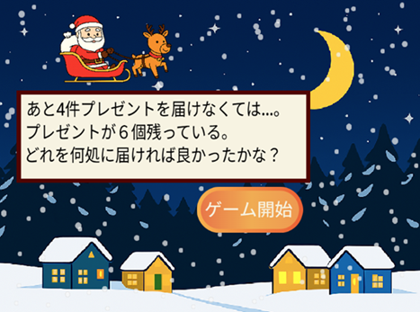 ヒットアンドブロー（クリスマスバージョン）